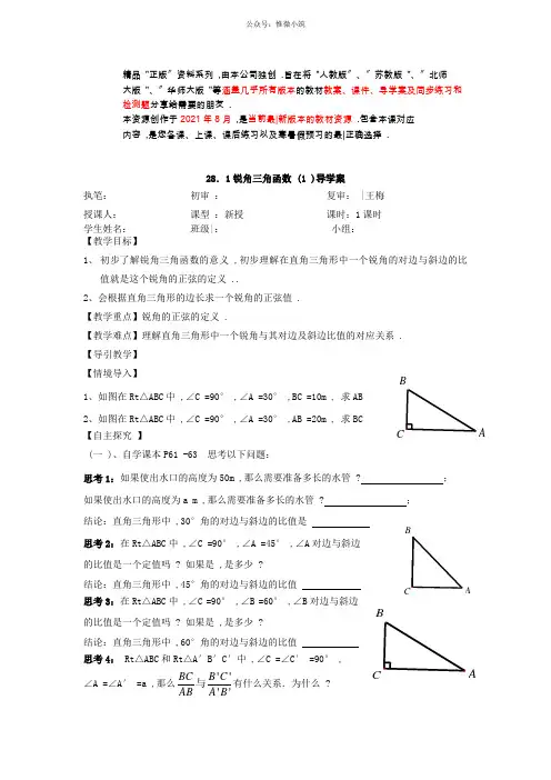 新人教版初中数学九年级下册28章精品导学案(21页)(衡中内参)2021年版
