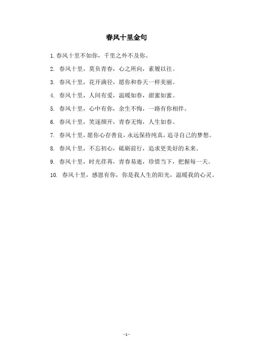 春风十里金句