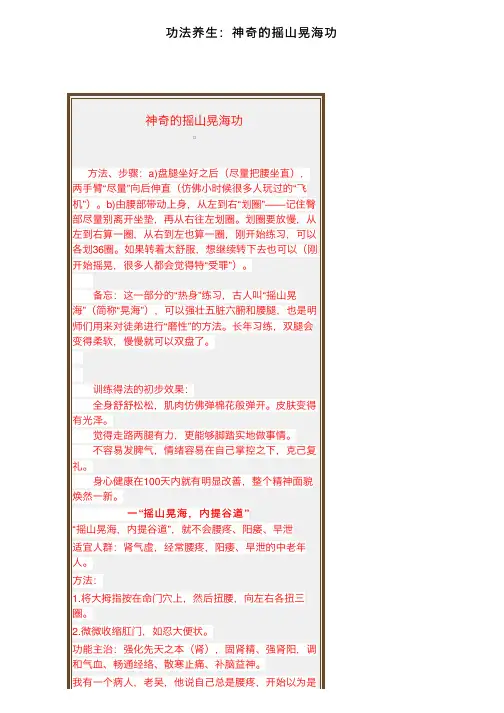 功法养生：神奇的摇山晃海功