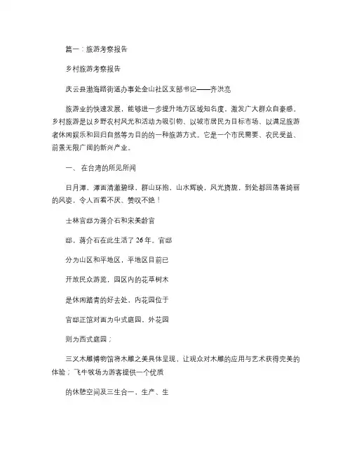 旅游项目考察报告(精)