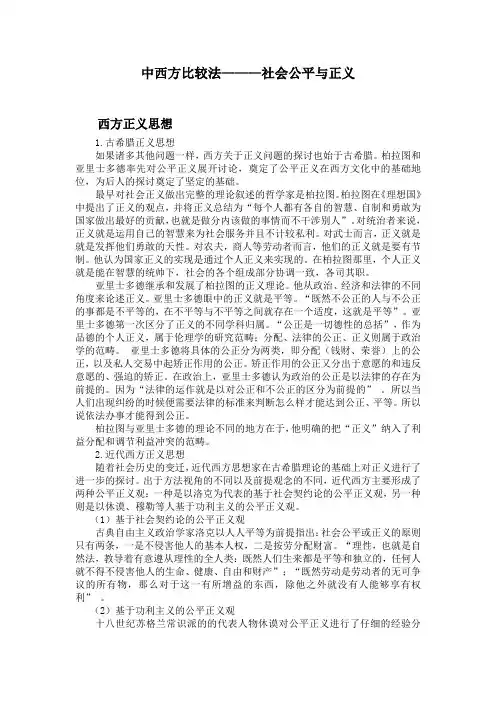 中西方正义思想对比