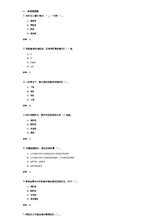 化工识图与绘图考试复习资料