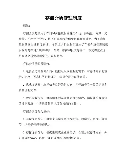 存储介质管理制度