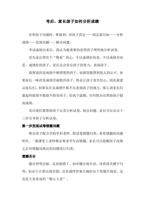 考后,家长孩子如何分析成绩