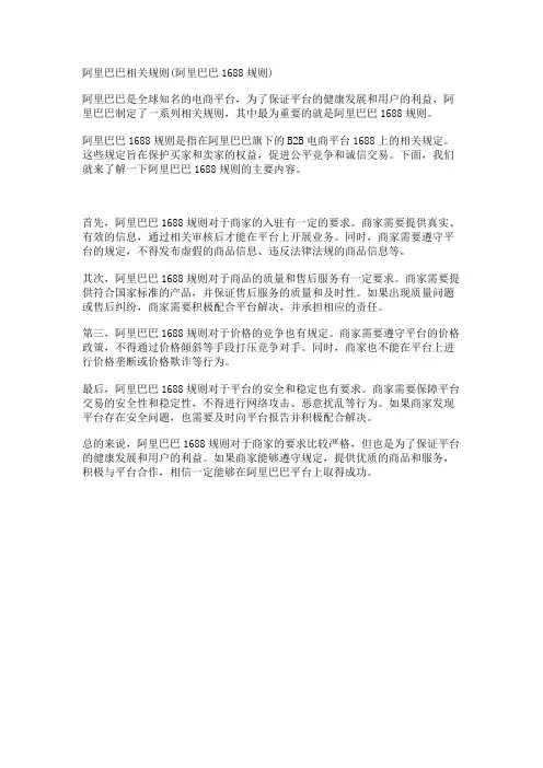 阿里巴巴相关规则(阿里巴巴1688规则)