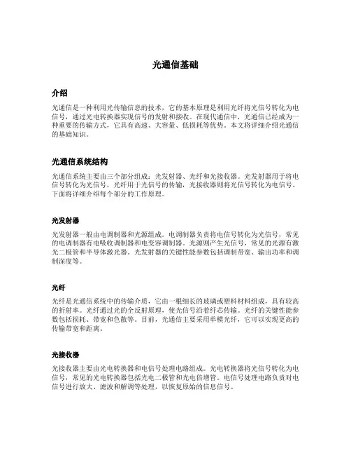 光通信基础