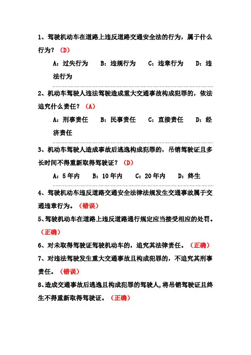 2014年驾校考试新交规(c1科目一)题库