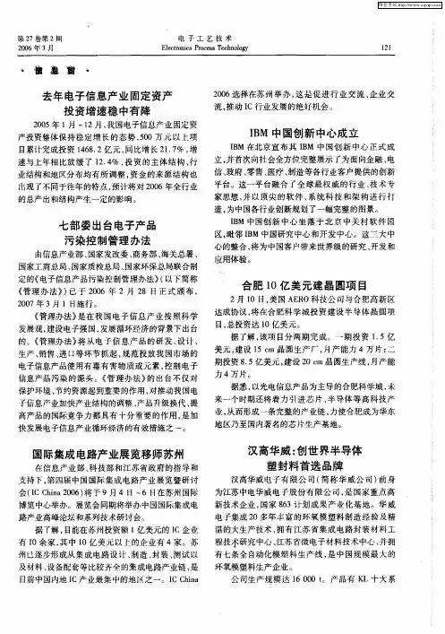 汉高华威：创世界半导体塑封料首选品牌