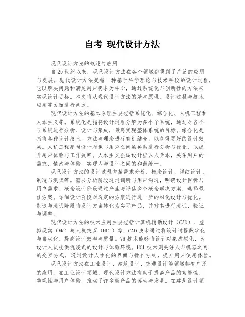 自考 现代设计方法