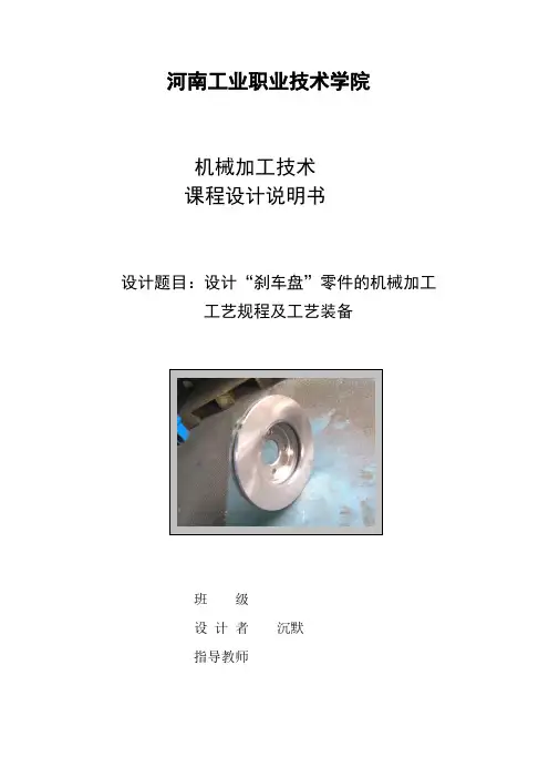 刹车盘毕业设计