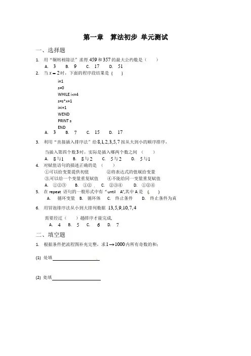最新数学：第1章《算法初步》单元测试(1)(新人教A版必修3)
