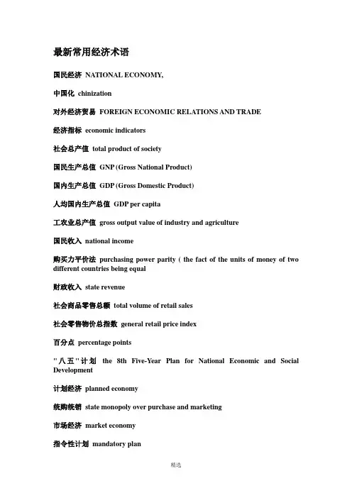 英语中经济术语翻译