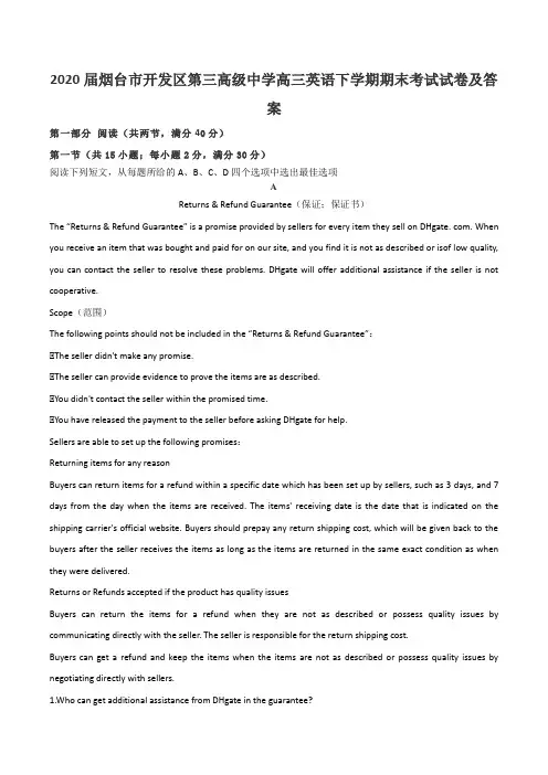 2020届烟台市开发区第三高级中学高三英语下学期期末考试试卷及答案
