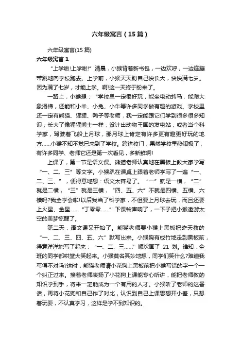 六年级寓言（15篇）