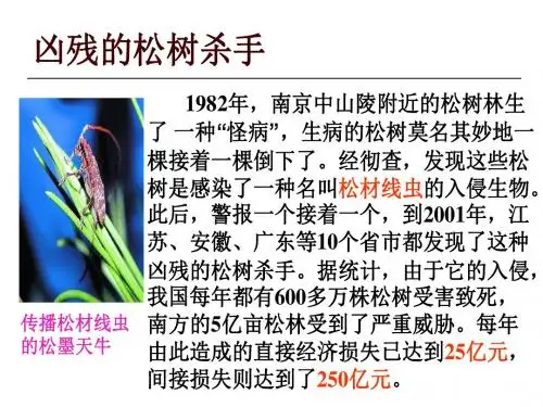 生物入侵者(课件+学案+音频+达标检测)
