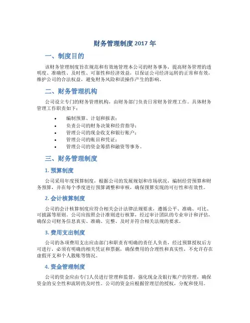 财务管理制度 2017年