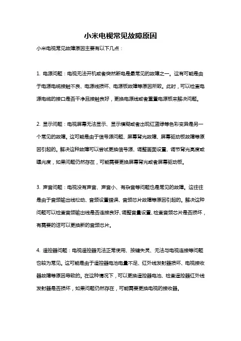 小米电视常见故障原因