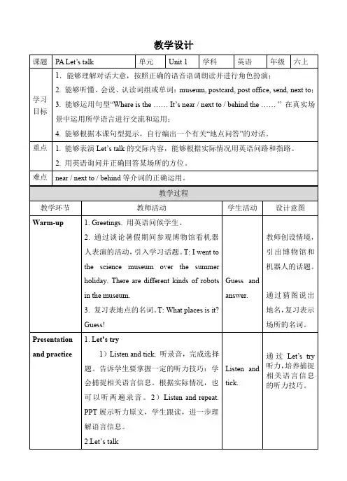 人教版小学六年级英语上册 Unit 1 PA Let's talk 教案