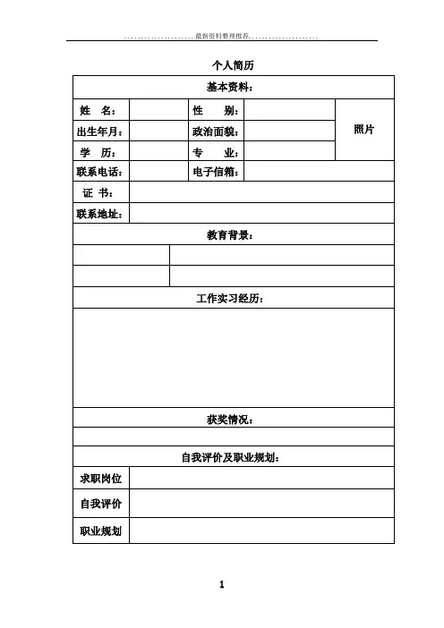 常用通用个人简历8套