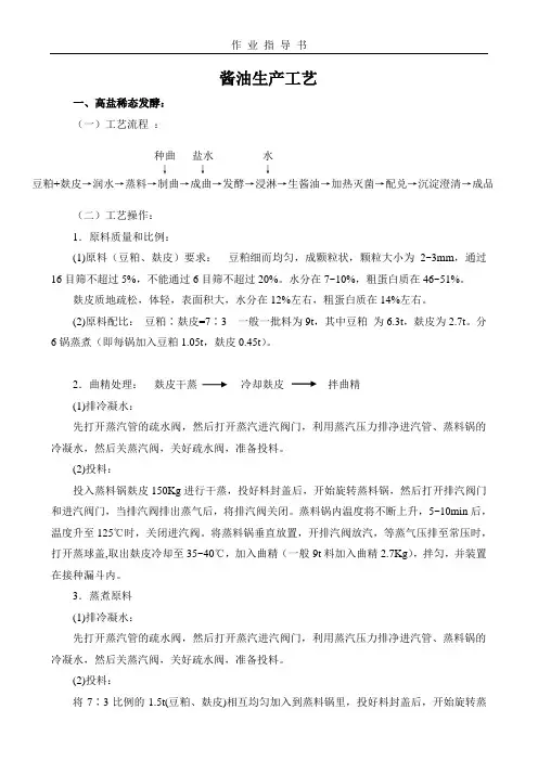 稀态酱油发酵工艺