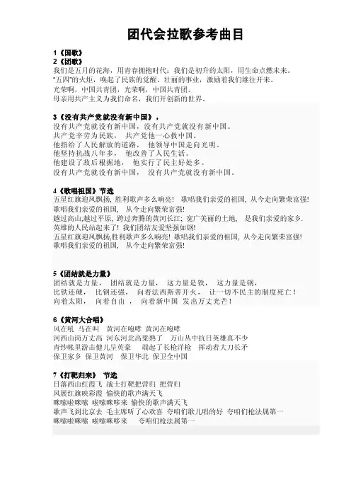 团代会拉歌参考曲目