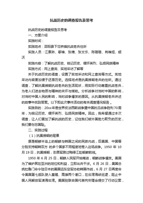 抗战历史的调查报告及思考