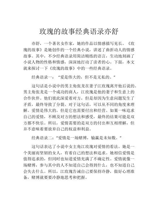 玫瑰的故事经典语录亦舒