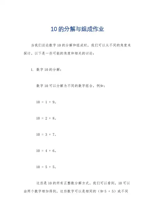 10的分解与组成作业