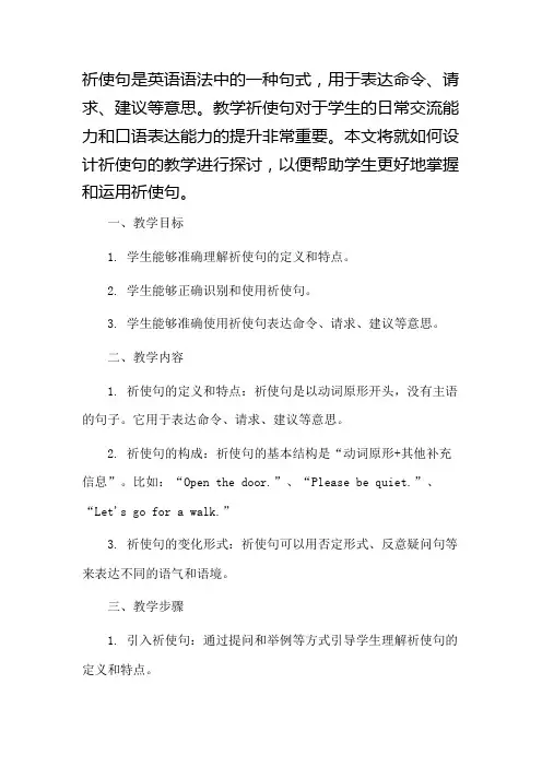 祈使句的教学设计