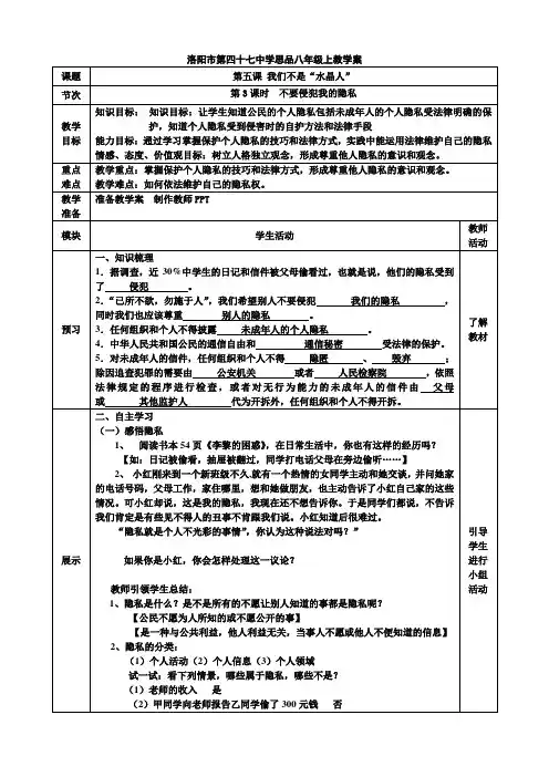 教案 不要侵犯我的隐私