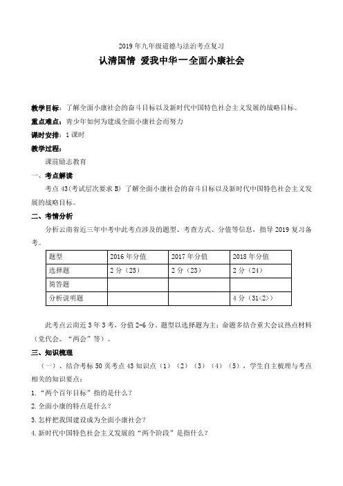 部编人教版初中九年级上册道德与法治《第八课中国人中国梦：我们的梦想》优质课教案_0