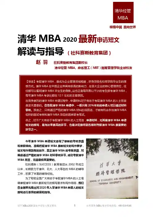 2020清华MBA最新申请短文独家解读
