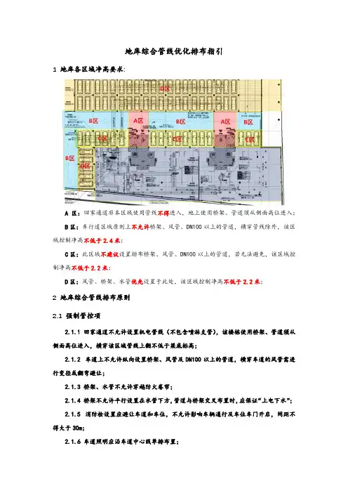 地库机电安装综合管线优化排布指引