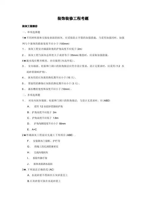 装饰装修工程考题