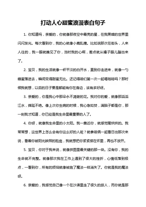 打动人心甜蜜浪漫表白句子