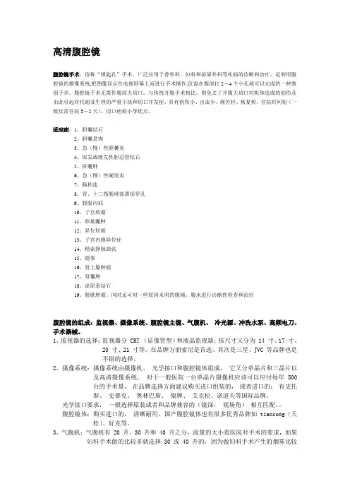 高清腹腔镜
