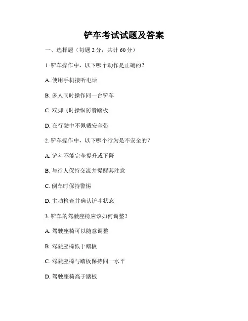 铲车考试试题及答案