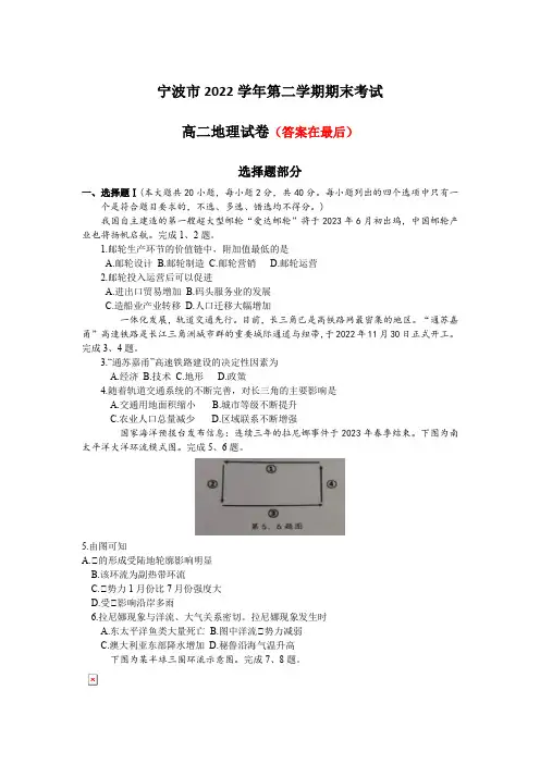 浙江省宁波市2022-2023学年高二下学期期末考试地理试题含答案