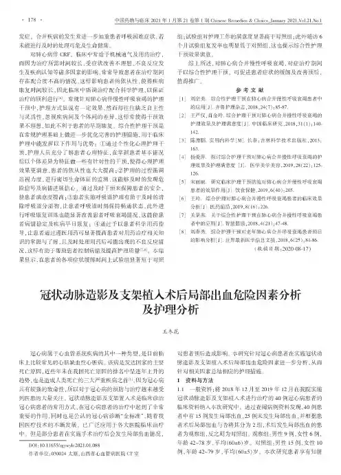 冠状动脉造影及支架植入术后局部出血危险因素分析及护理分析