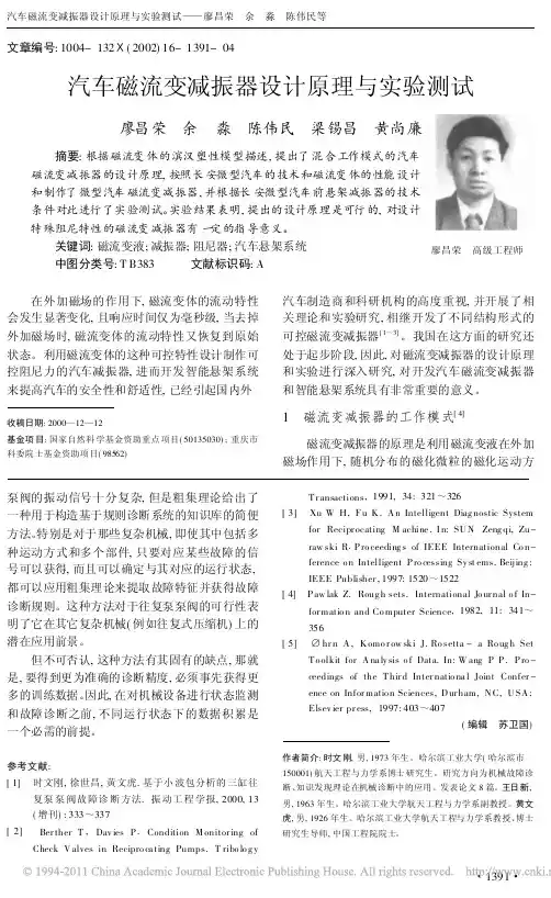 汽车磁流变减振器设计原理与实验测试