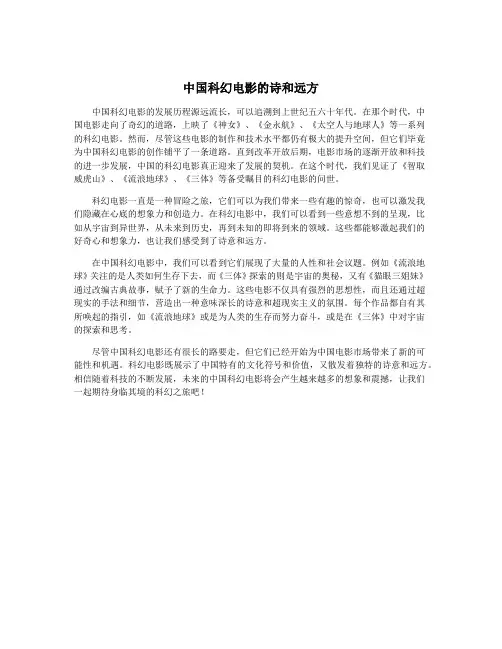 中国科幻电影的诗和远方