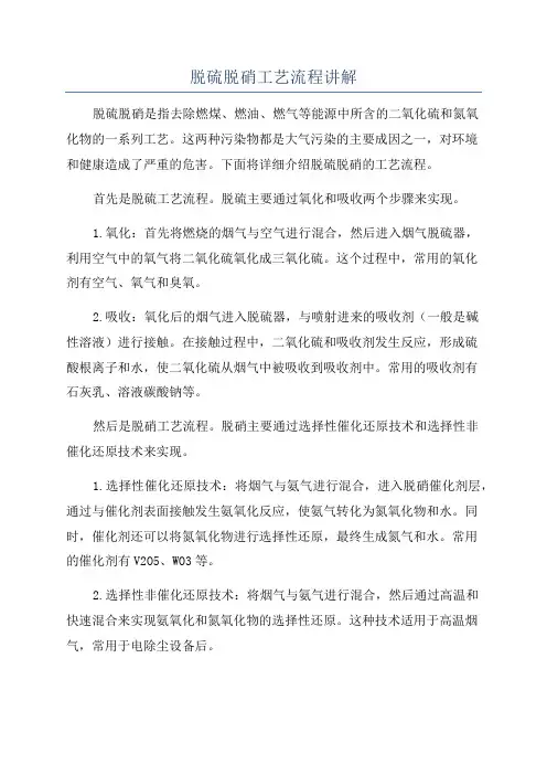 脱硫脱硝工艺流程讲解