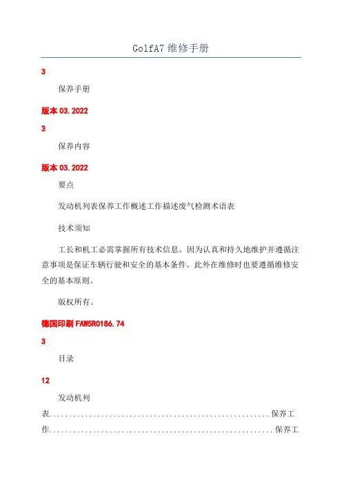 GolfA7维修手册