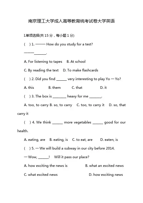 南京理工大学成人高等教育统考试卷大学英语