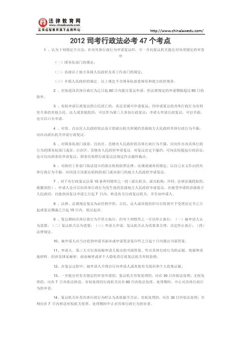 2012司考行政法必考47个考点