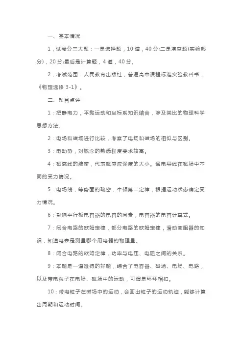 高二期中物理试卷分析(二)