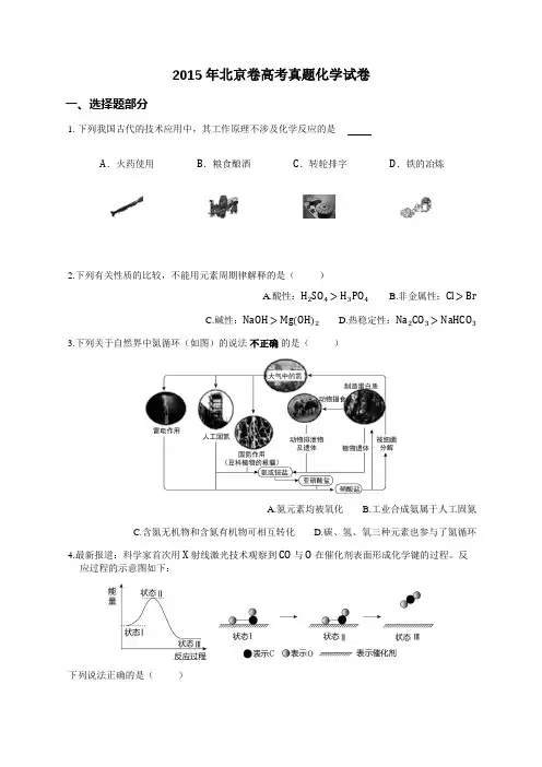 2015年北京卷高考真题化学试卷