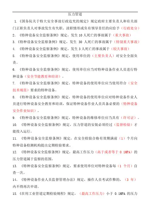 压力管道巡检讲义