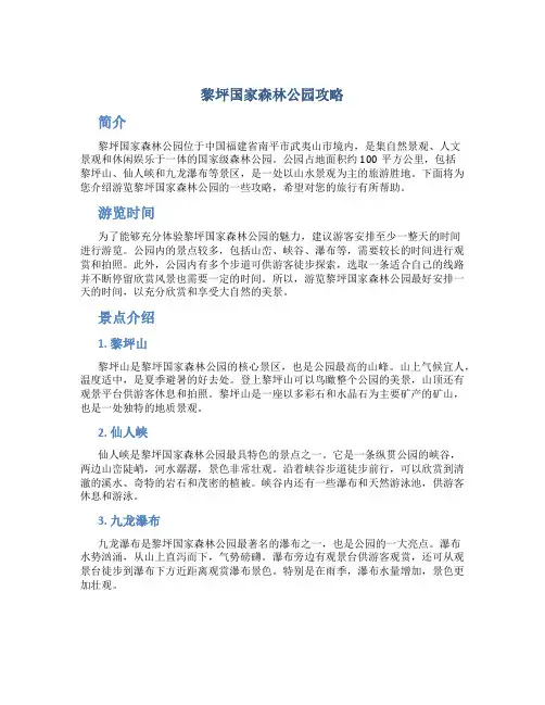 黎坪国家森林公园攻略