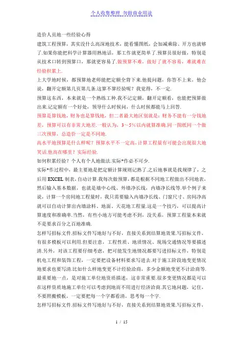 天学会做预算造价人员些经验心得